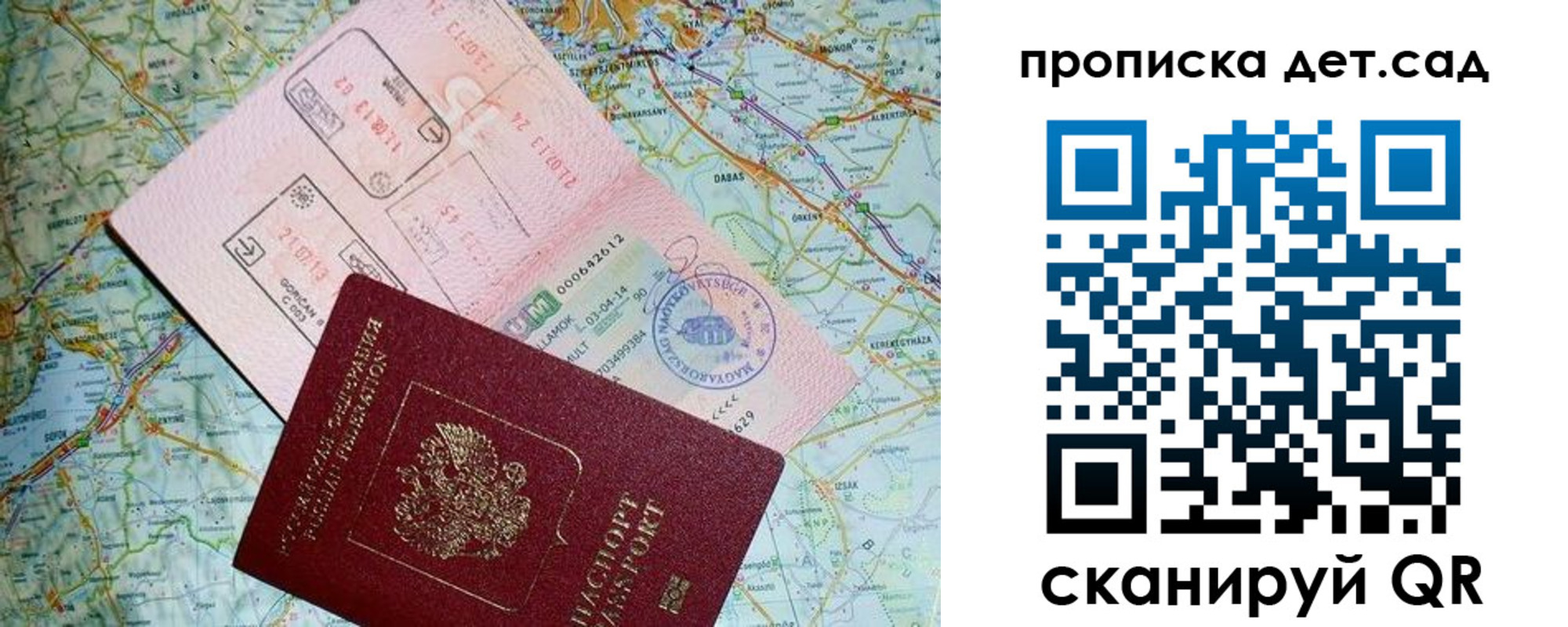 прописка законно в Белокурихе