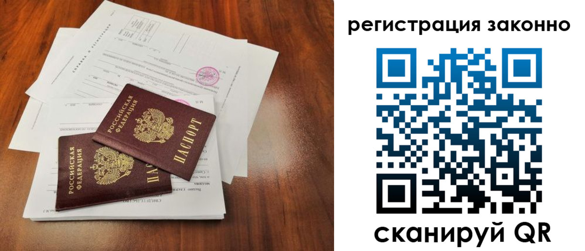 временная регистрация гарантия в Белокурихе