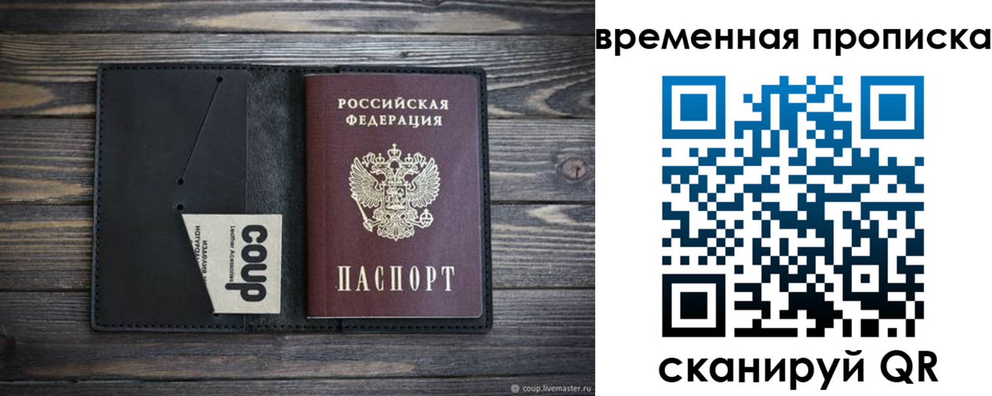 временная регистрация купить в Белокурихе