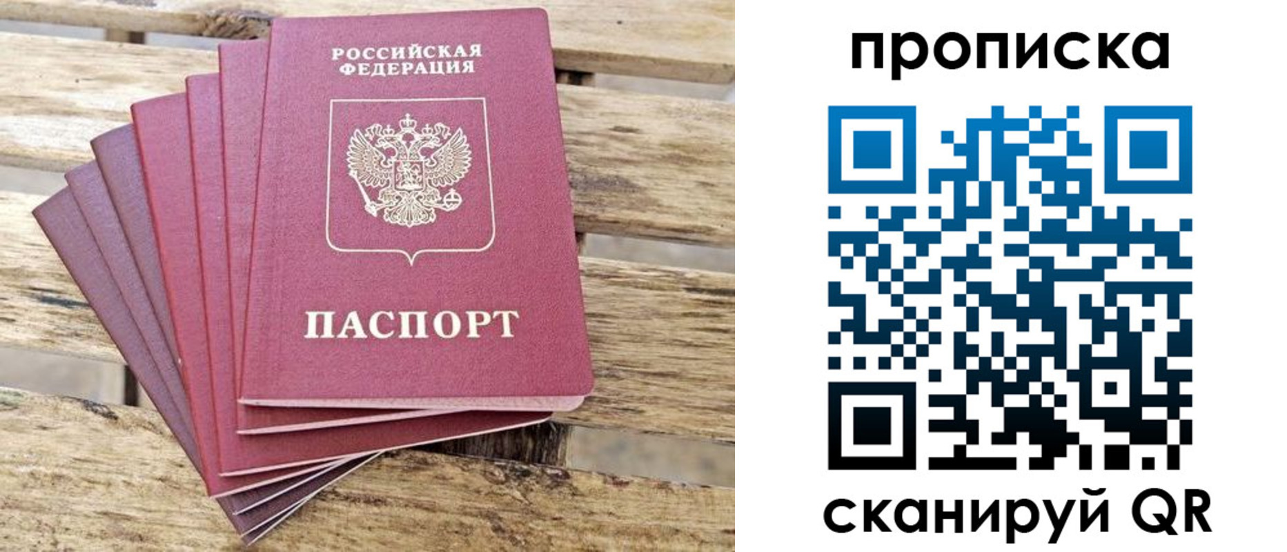 временная регистрация купить в Белокурихе